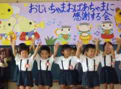 おじいちゃま、おばあちゃまに感謝する会の画像